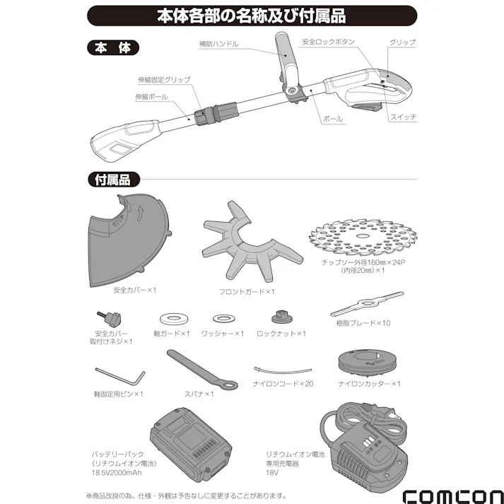 バッテリー2台セット comcon 草刈り機 充電式 電動 軽い 金属刃 18V CG-E200