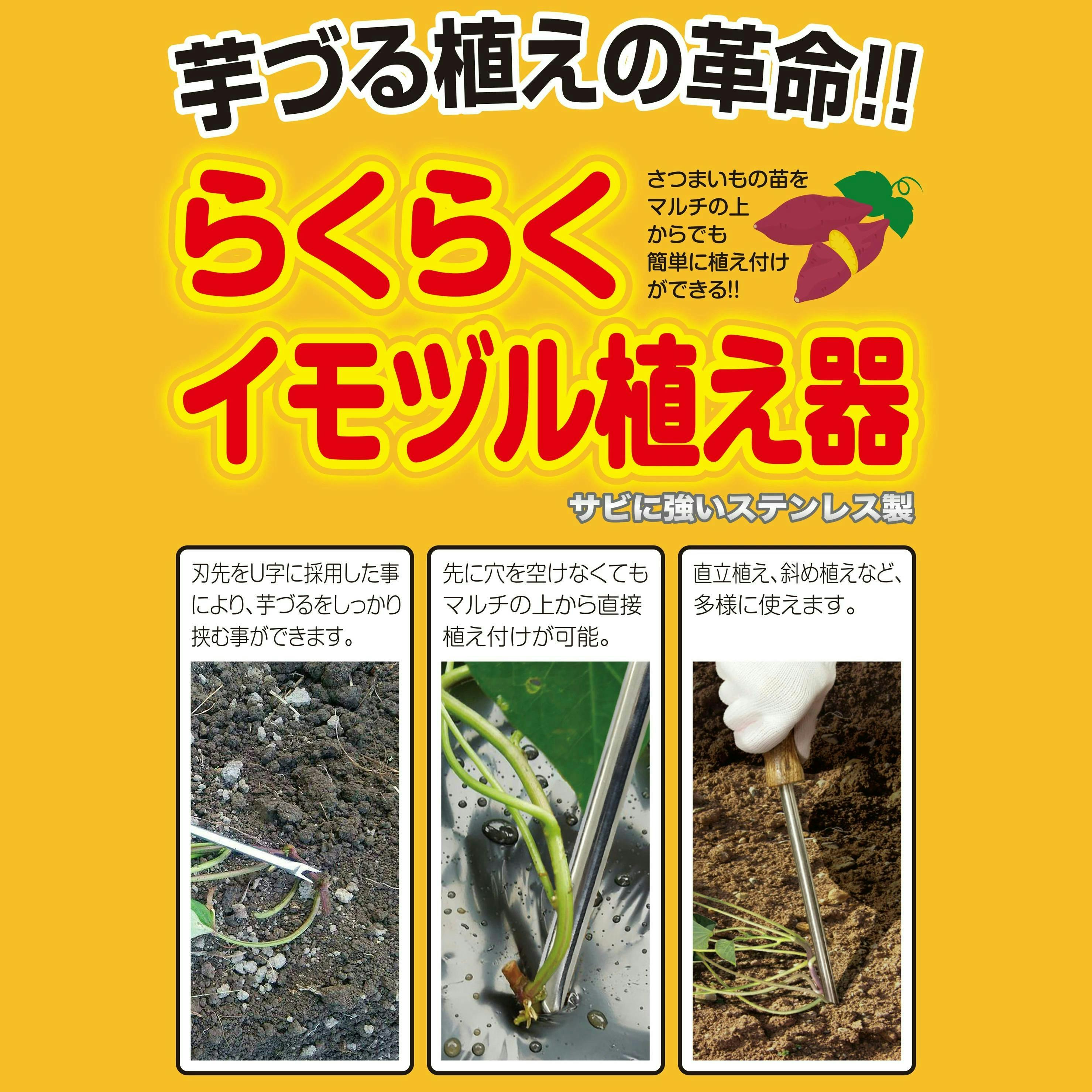 お得な3本セット 大進 らくらくイモヅル植え器 大進 さつまいも