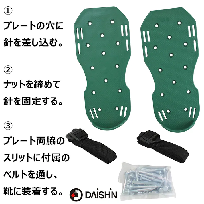 大進 エアレーション 靴 芝生 ガーデンスパイク 芝スパイク スパイク 芝 シバ 靴 活性化 道具 芝手入れ お手入れ 手軽 芝生 穴あけ エアレーション 刃 芝生スパイク 足取り付け用 土壌改良 初心者 発根 促進 密度 お手入れグッズ 穴あけ 芝 お庭 空気 育成 4939736700822