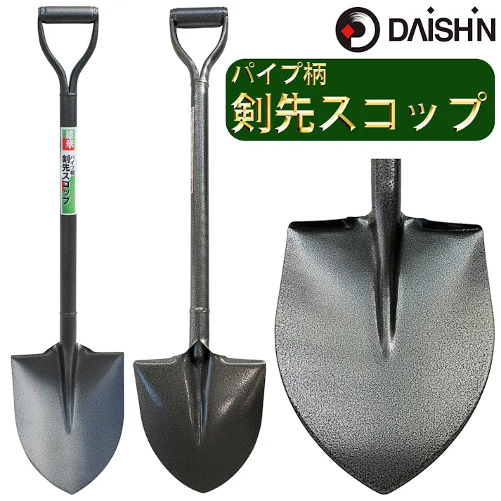 大進 パイプ柄剣先スコップ 園芸 ガーデニング 農業 女性 庭 農作業 家庭菜園 用具 工具 園芸 スコップ 除雪 ユキ ゆき 穴 掘り 用 角 滑り スチール 泥 ガーデン 軽 雪かき 4939736402207