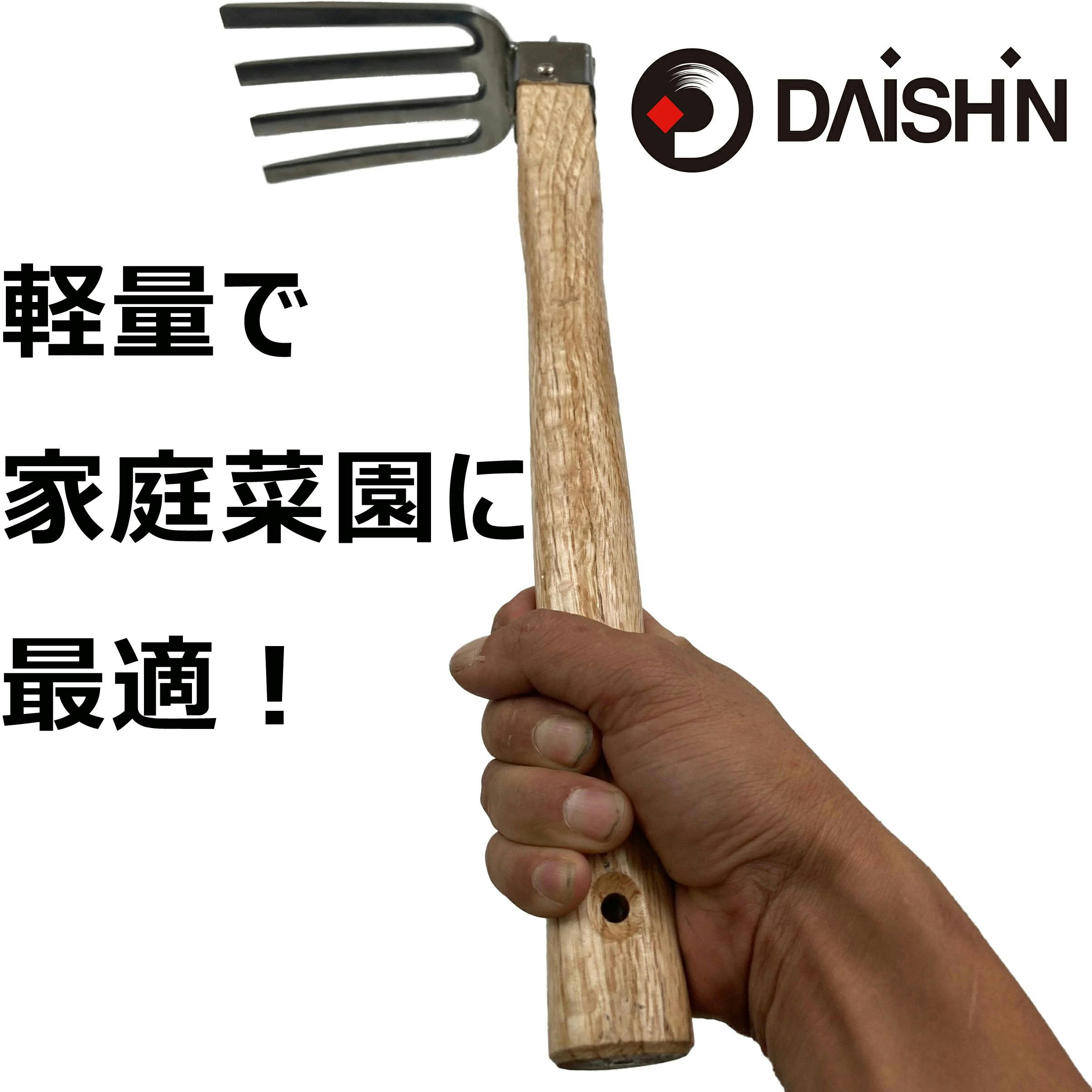 ステンレス片手四本鍬 大進 園芸 ガーデニング 農業 女性 庭 農作業