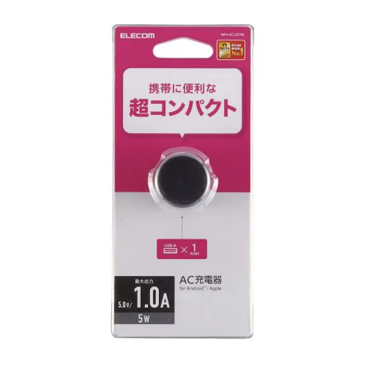 スマホ充電器 AC充電器 USB-Aメス 1ポート 1.0A出力 コンパクト ブラック