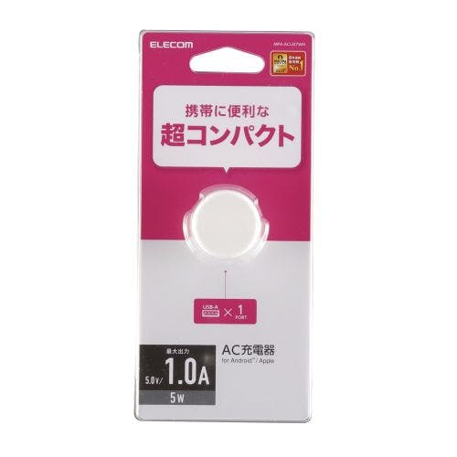 スマホ充電器 AC充電器 USB-Aメス 1ポート 1.0A出力 コンパクト ホワイト