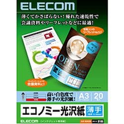 インクジェットプリンタ用紙 薄手 光沢紙 A3サイズ 20枚入り プリンター用紙・コピー用紙 インクジェットプリンタ用紙 薄手 光沢紙 A3サイズ 20枚入り プリンター用紙・コピー用紙