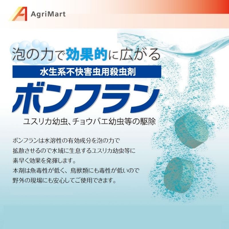 ボンフラン 5g×100錠入り | 殺虫剤・防虫剤・殺虫器 通販