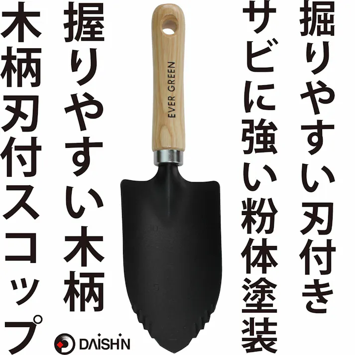 大進 木柄刃付スコップ 園芸 ガーデニング 農業 女性 庭 農作業 家庭菜園 用具 工具 ショベル 園芸 庭 農作業 家庭菜園 用具 工具 スコップ ショベル シャベル 軽量 軽い さびにくい 軽量 軽い 便利 お手軽 イモ 芋 掘り ほり スコップ 4939736502228