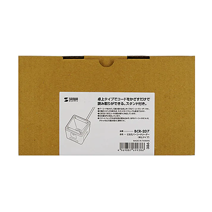 BCR-2D7 2次元バーコードリーダー(卓上タイプ)