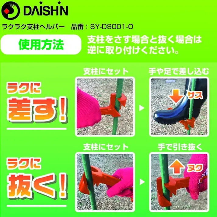 大進(ダイシン) ラクラク支柱ヘルパー 3本セット! 大進 園芸 ガーデニング 農業 女性 庭 農作業 家庭菜園 用具 工具 4939736701584-3