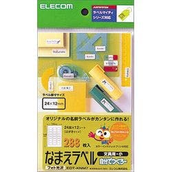 EDT-KNM7 なまえラベル(文具用・小) プリンター用紙・コピー用紙 EDT-KNM7 なまえラベル(文具用・小) プリンター用紙・コピー用紙