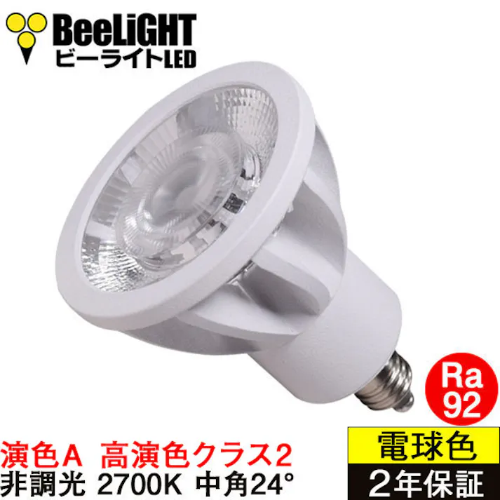 LED電球 E11 60形相当 高演色Ra92 フリッカーフリー 電球色2700K BH-0711AN-WH-WW-Ra92