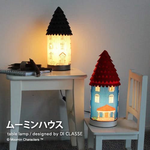 ディクラッセ ムーミンハウス テーブルランプ 白熱球 直径12.6 高さ35cm 2色から選べる レッド LT3716RD グレー LT3716GY ムーミン キャンドルライト・イルミネーションライト ディクラッセ ムーミンハウス テーブルランプ 白熱球 直径12.6 高さ35cm 2色から選べる レッド LT3716RD グレー LT3716GY ムーミン キャンドルライト・イルミネーションライト