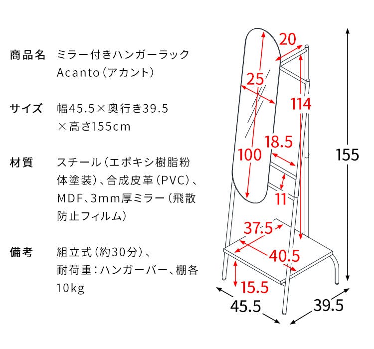 宮武製作所 MIYATAKE ミラー付きハンガーラック Acanto（アカント