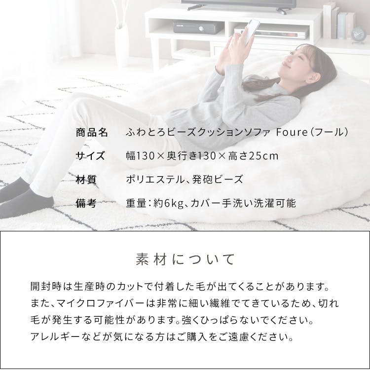 宮武製作所 MIYATAKE ふわとろビーズクッションソファ Foure