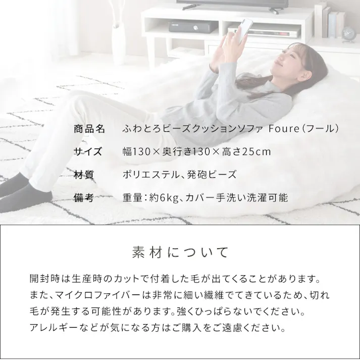 宮武製作所 MIYATAKE ふわとろビーズクッションソファ Foure(フール)ホワイト