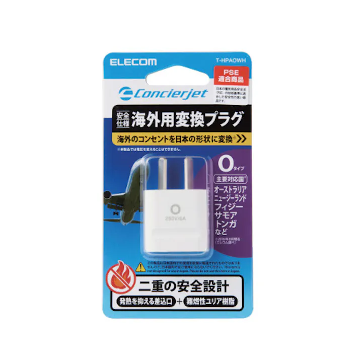 海外用変換プラグ Oタイプ T-HPAOWH