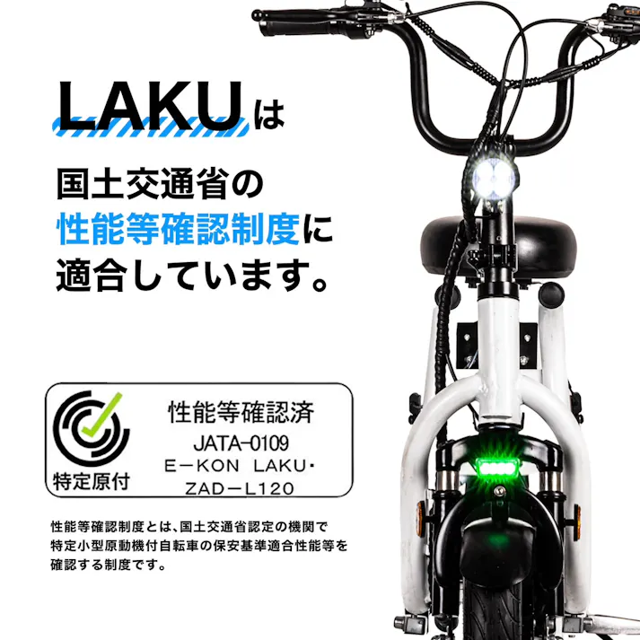 LAKU 特定小型原付 電動キックボード 免許不要 公道走行可能 最高速度20km/h 歩道走行対応 【特定小型原動機付自転車】