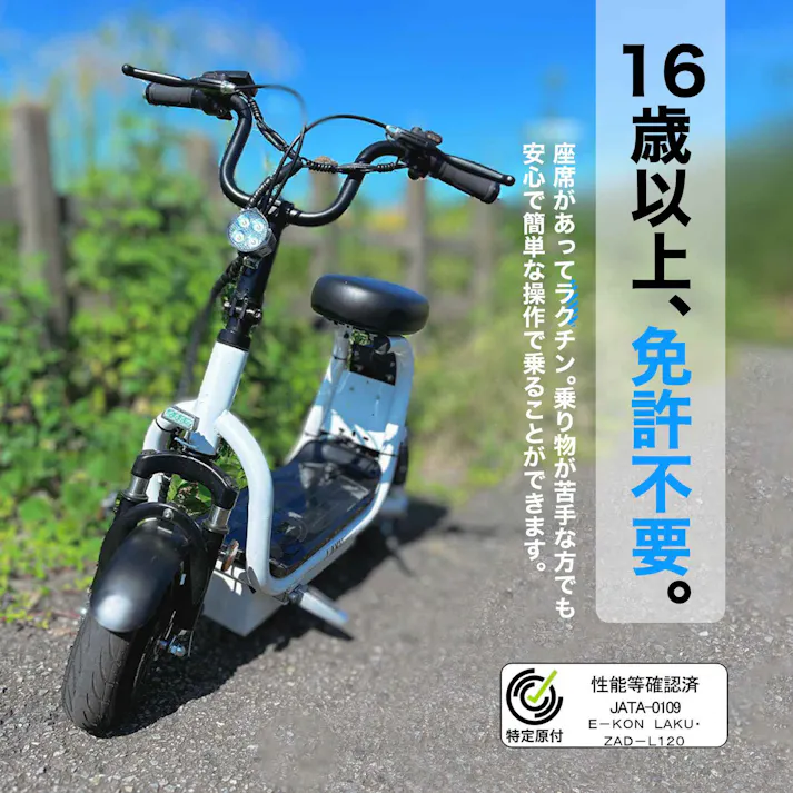 LAKU 特定小型原付 電動キックボード 免許不要 公道走行可能 最高速度20km/h 歩道走行対応 【特定小型原動機付自転車】