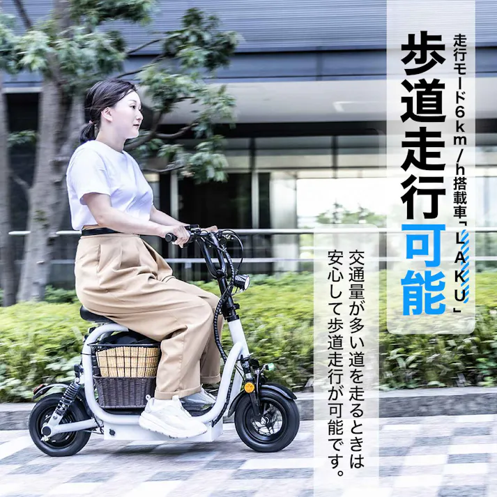 LAKU 特定小型原付 電動キックボード 免許不要 公道走行可能 最高速度20km/h 歩道走行対応 【特定小型原動機付自転車】