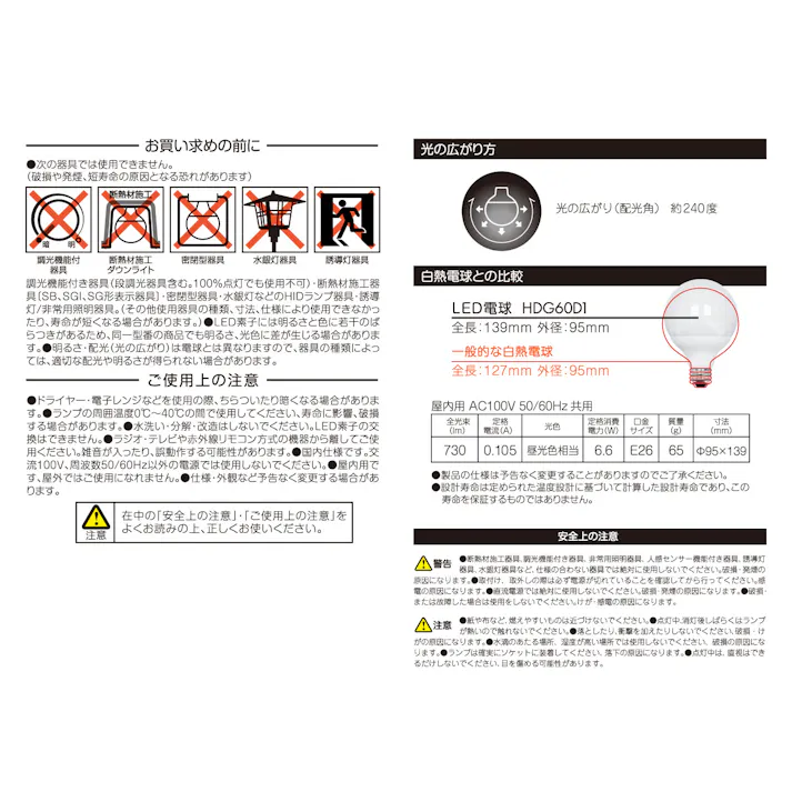 2個セット スタイルド(STYLED) LED電球 E26 ボール電球形 60W形相当 昼光色 広配光 HDG60D2