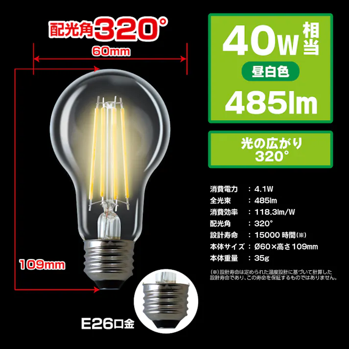 スタイルド(STYLED) LED電球 クリア電球 E26 40W形相当 昼白色 一般電球形 全方向 HDAC40N1