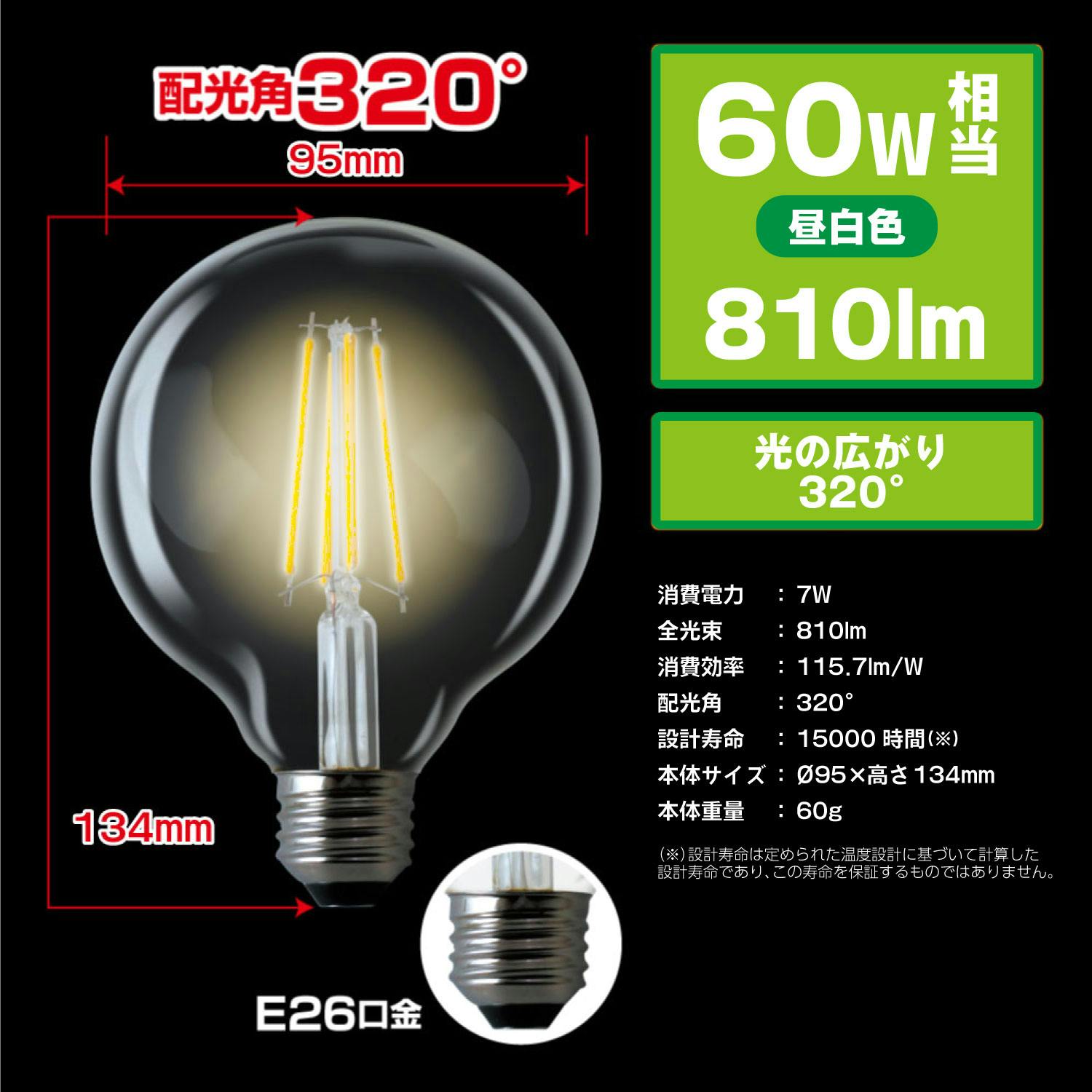 2個セット スタイルド(STYLED) LED電球 クリア電球 ボール形 E26 60W形