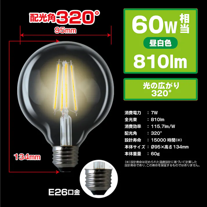 4個セット スタイルド(STYLED) LED電球 クリア電球 ボール形 E26 60W形相当 昼白色 全方向 HDGC60N4