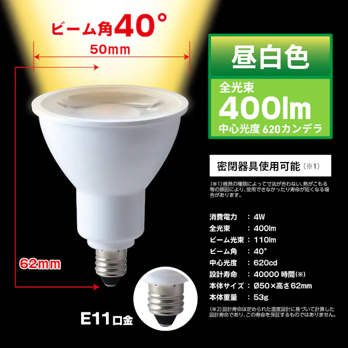 スタイルド(STYLED) LED電球 ハロゲン形 E11 400lm 昼白色 広角タイプ 密閉器具対応 HDR4E11N1