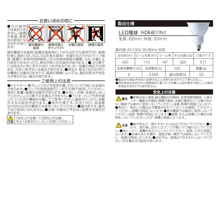10個セット スタイルド(STYLED) LED電球 ハロゲン形 E11 400lm 昼白色 広角タイプ 密閉器具対応 HDR4E11N10