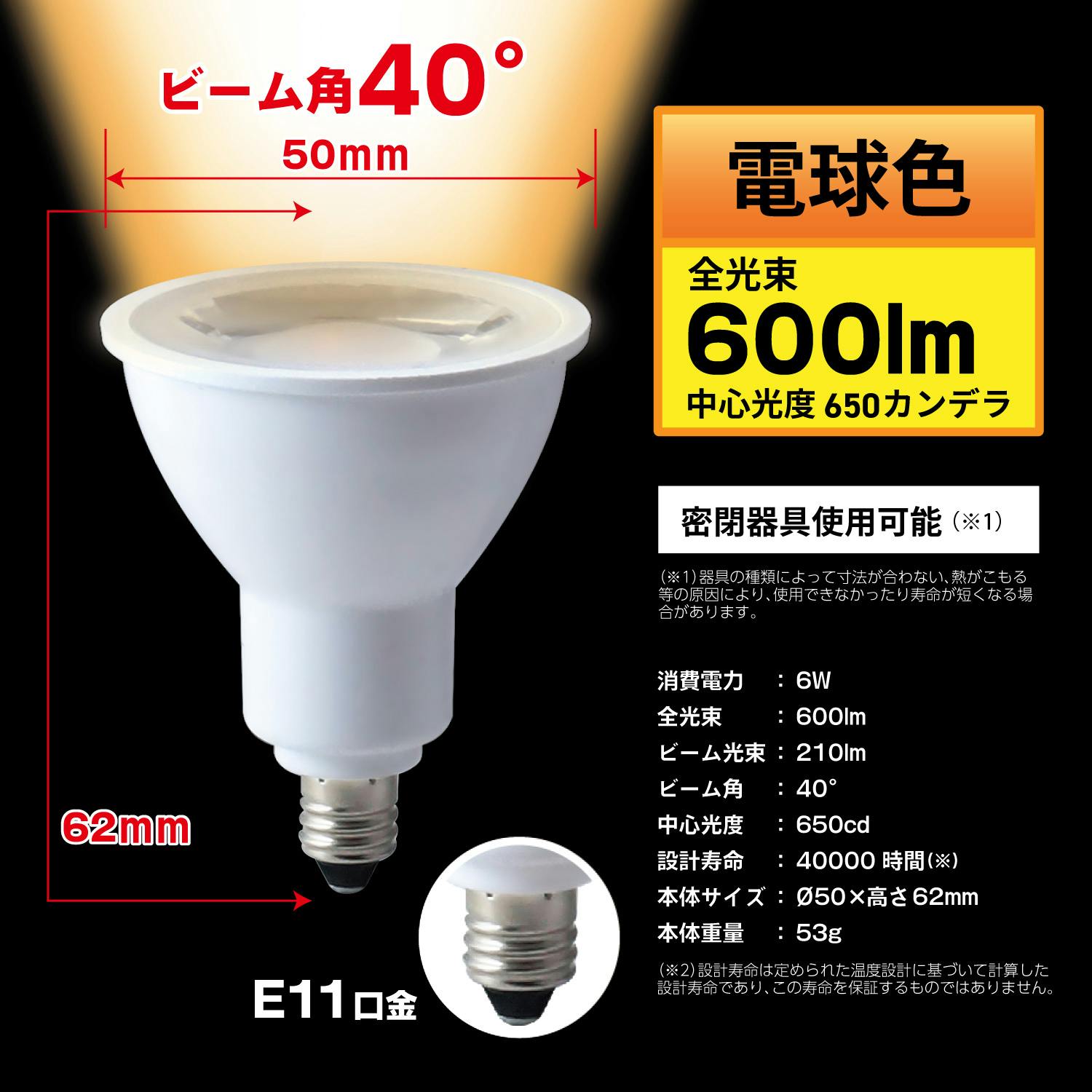 スタイルド(STYLED) LED電球 ハロゲン形 E11 600lm 電球色 広角タイプ