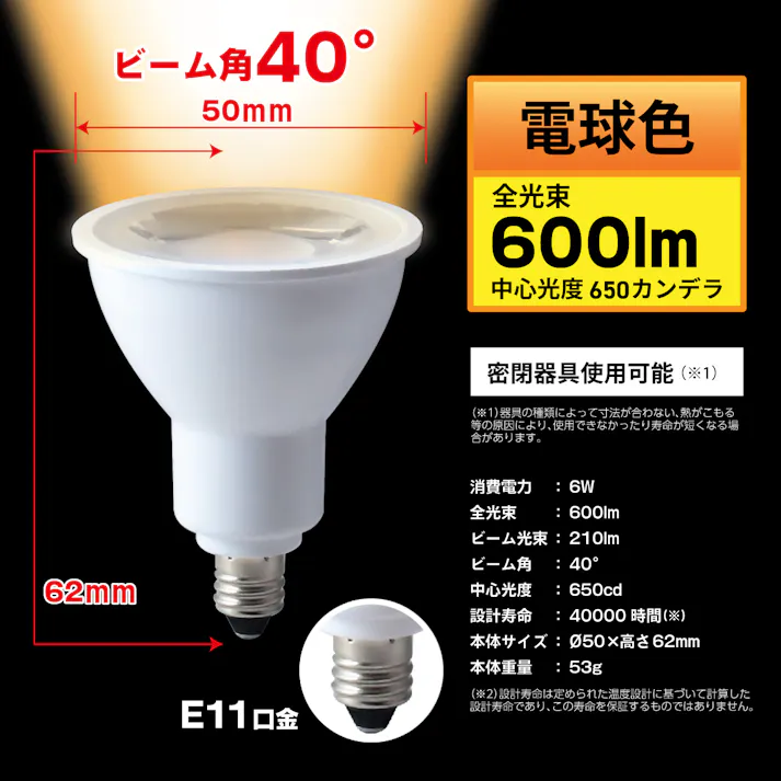 スタイルド(STYLED) LED電球 ハロゲン形 E11 600lm 電球色 広角タイプ 密閉器具対応 HDR6E11L1