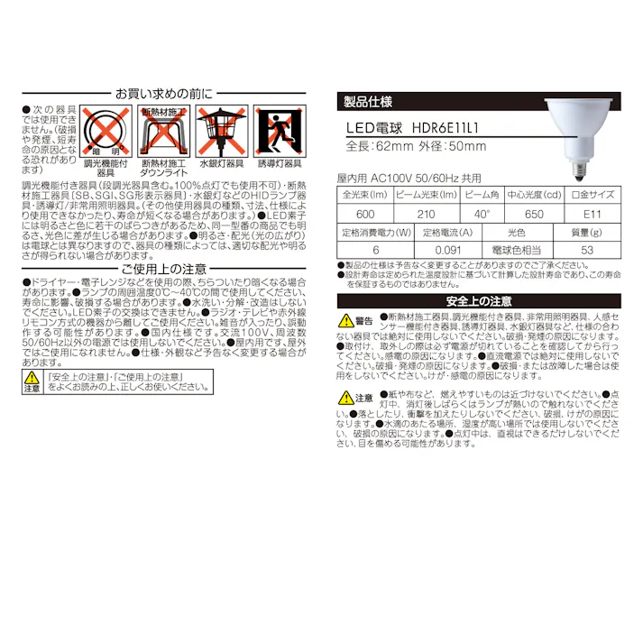 スタイルド(STYLED) LED電球 ハロゲン形 E11 600lm 電球色 広角タイプ 密閉器具対応 HDR6E11L1