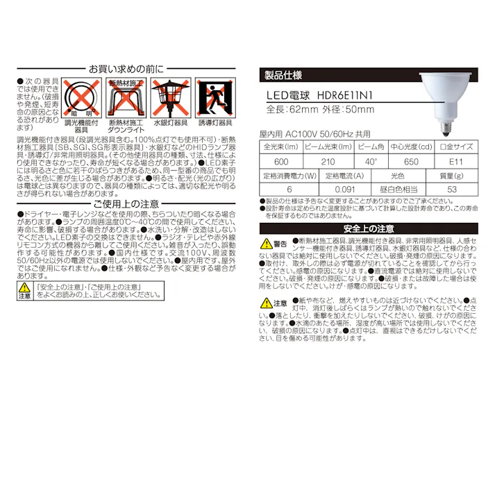 4個セット スタイルド(STYLED) LED電球 ハロゲン形 E11 600lm 昼白色 広角タイプ 密閉器具対応 HDR6E11N4