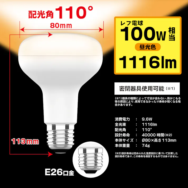 2個セット スタイルド(STYLED) LED電球 レフ形 E26 100W形相当 電球色 配光角120度 密閉器具対応 HDR9E26L2