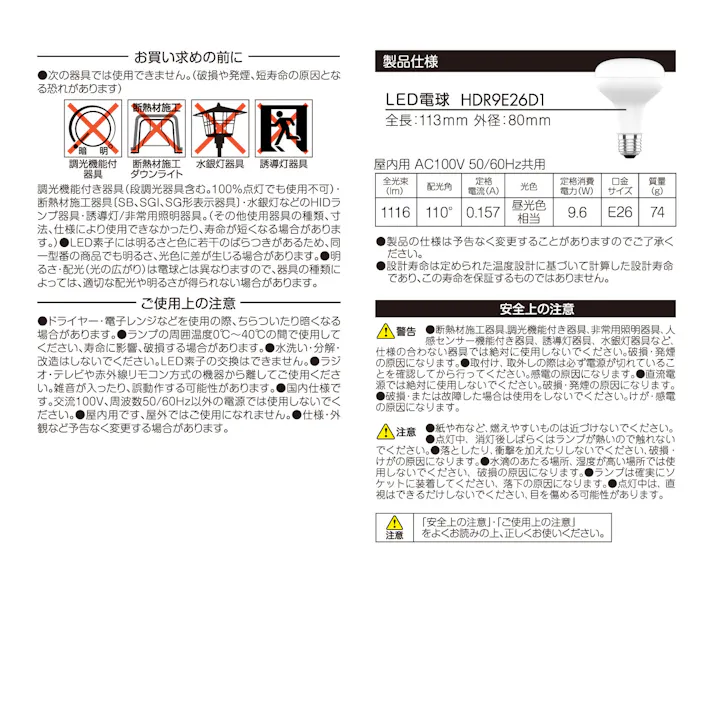 2個セット スタイルド(STYLED) LED電球 レフ形 E26 100W形相当 昼光色 配光角120度 密閉器具対応 HDR9E26D2