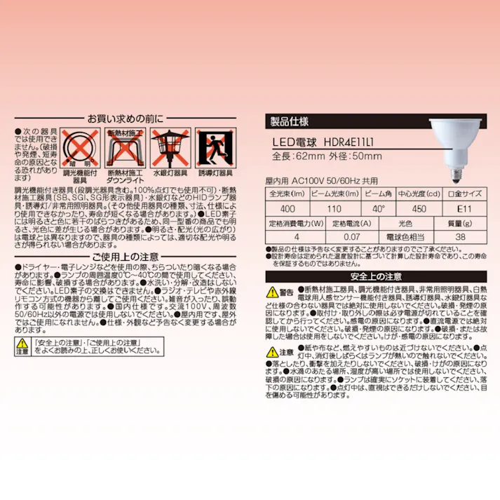 10個セット スタイルド(STYLED) LED電球 ハロゲン形 E11 400lm 電球色 広角タイプ 密閉器具対応 HDR4E11L10