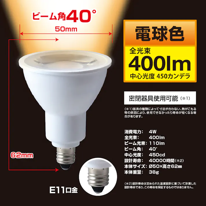 2個セット スタイルド(STYLED) LED電球 ハロゲン形 E11 400lm 電球色 広角タイプ 密閉器具対応 HDR4E11L2