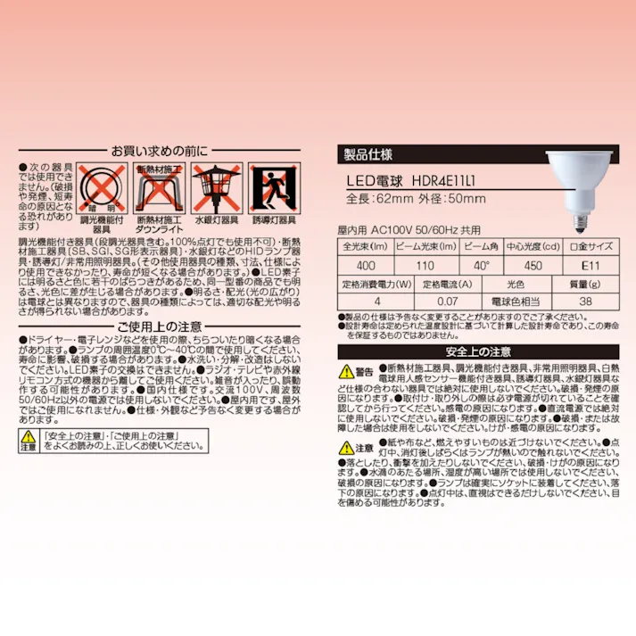 2個セット スタイルド(STYLED) LED電球 ハロゲン形 E11 400lm 電球色 広角タイプ 密閉器具対応 HDR4E11L2