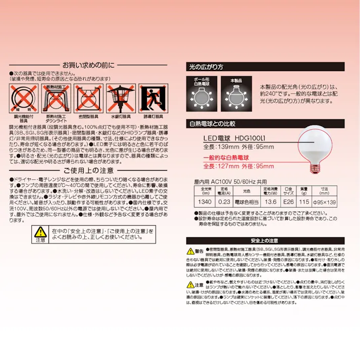 スタイルド(STYLED) LED電球 E26 ボール電球形 100W形相当 電球色 広配光 HDG100L1