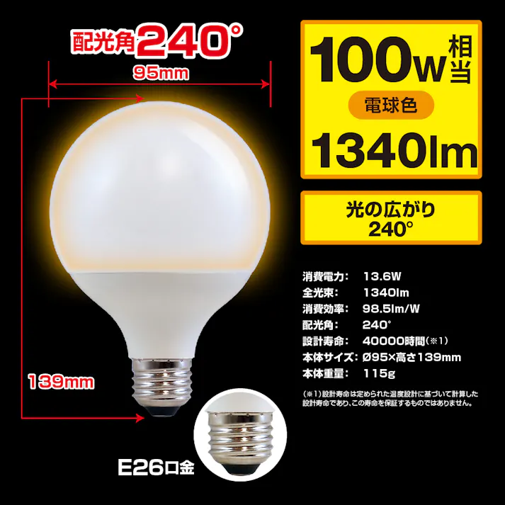 10個セット スタイルド(STYLED) LED電球 E26 ボール電球形 100W形相当 電球色 広配光 HDG100L10