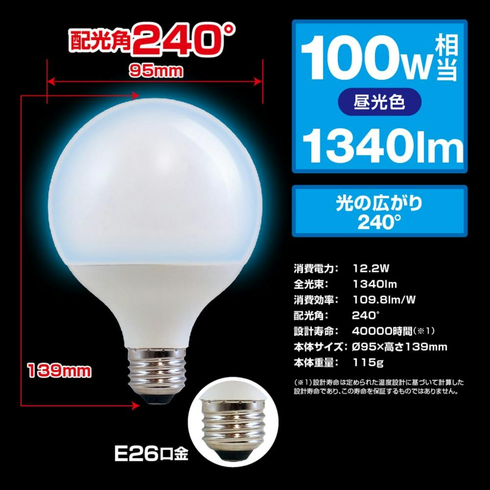 スタイルド(STYLED) LED電球 E26 ボール電球形 100W形相当 昼光色 広配