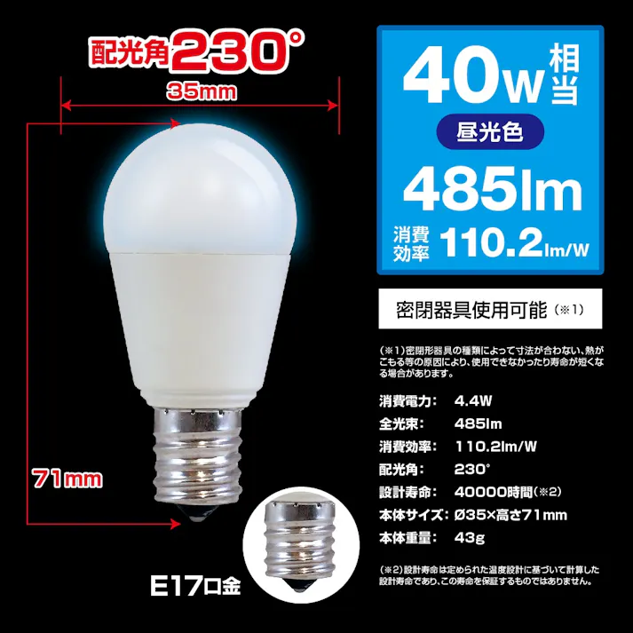 10個セット スタイルド(STYLED) LED電球 E17 40W形相当 昼光色 小形電球 広配光 密閉器具対応 HA4T17D10