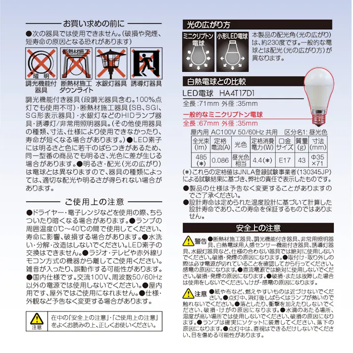 4個セット スタイルド(STYLED) LED電球 E17 40W形相当 昼光色 小形電球 広配光 密閉器具対応 HA4T17D4