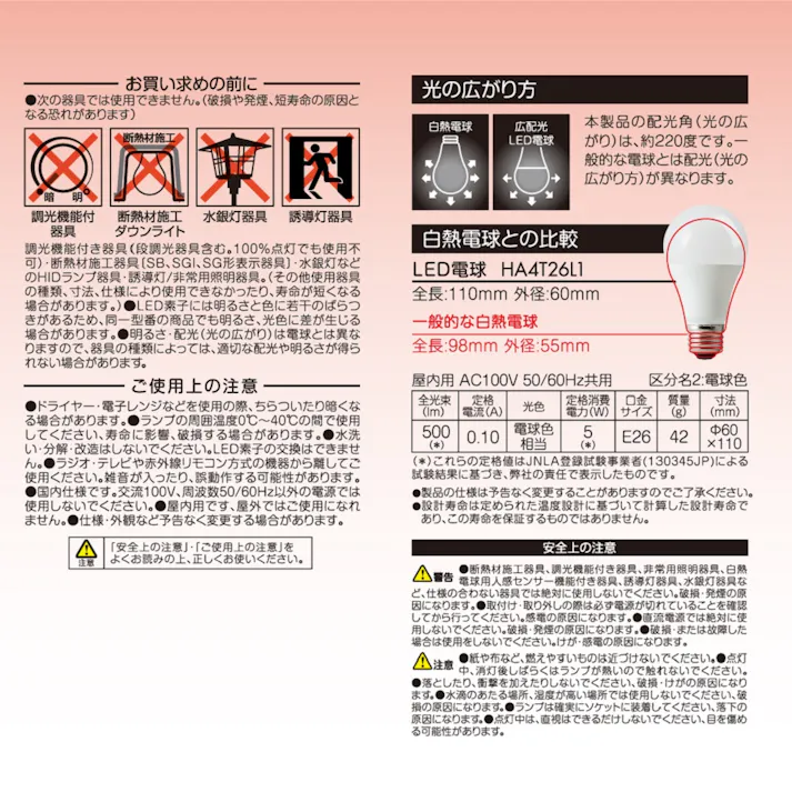 2個セット スタイルド(STYLED) LED電球 E26 40W形相当 電球色 一般電球形 広配光 密閉器具対応 HA4T26L2