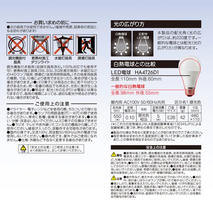 2個セット スタイルド(STYLED) LED電球 E26 40W形相当 昼光色 一般電球形 広配光 密閉器具対応 HA4T26D2