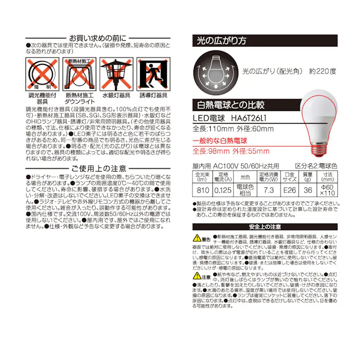 2個セット スタイルド(STYLED) LED電球 E26 60W形相当 電球色 一般電球形 広配光 密閉器具対応 HA6T26L2