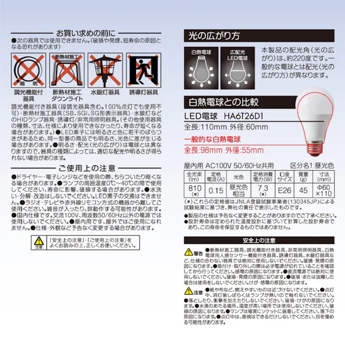 4個セット スタイルド(STYLED) LED電球 E26 60W形相当 昼光色 一般電球形 広配光 密閉器具対応 HA6T26D4