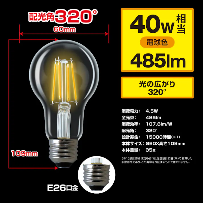 10個セット スタイルド(STYLED) LED電球 クリア電球 E26 40W形相当 電球色 一般電球形 全方向 HDAC40L10