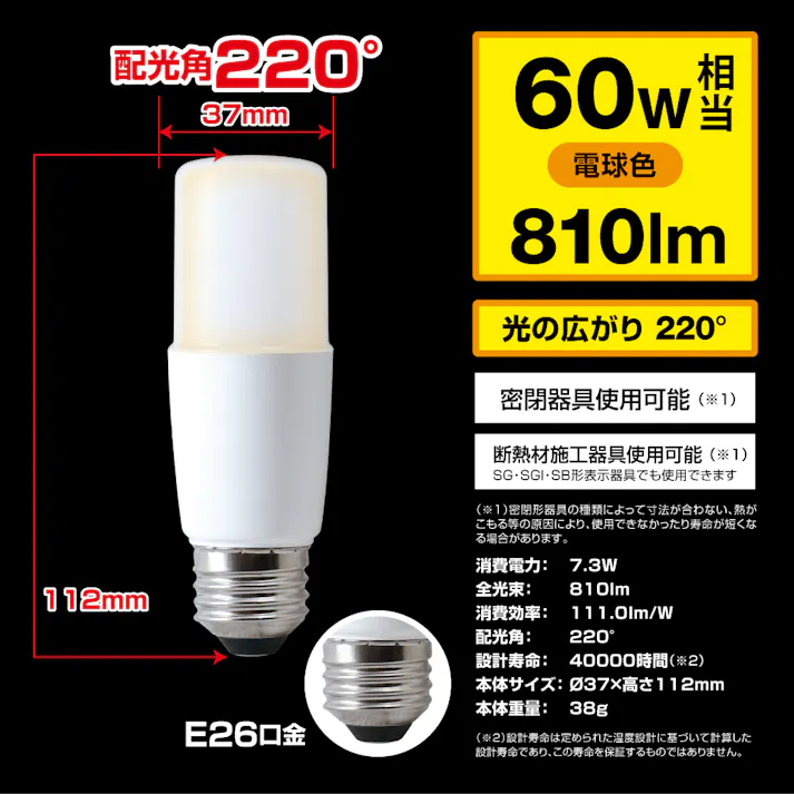 10個セット スタイルド(STYLED) LED電球 T形 E26 810lm 電球色 広配光タイプ 密閉器具・断熱材施工器具対応 HDT60L10