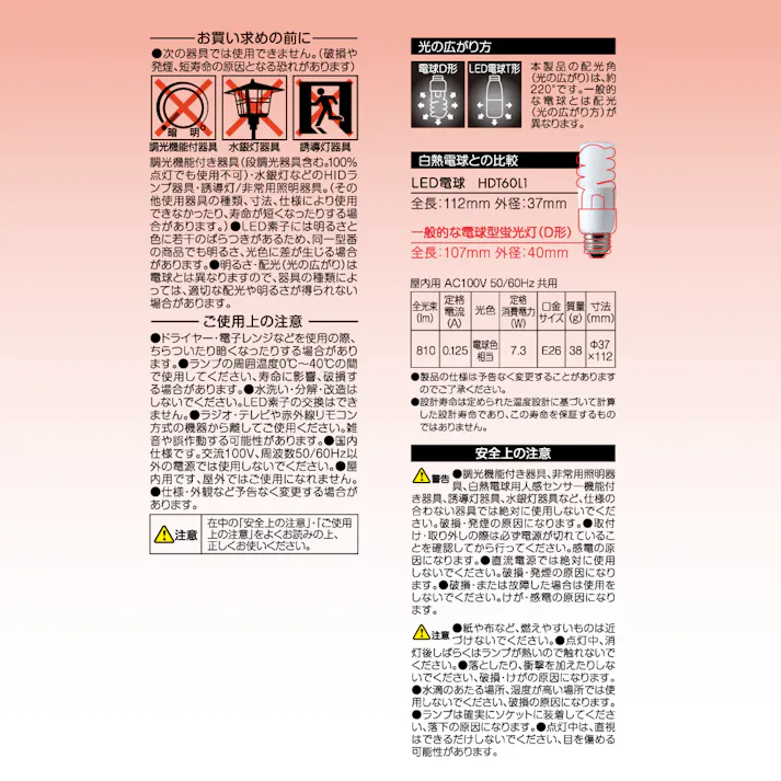 10個セット スタイルド(STYLED) LED電球 T形 E26 810lm 電球色 広配光タイプ 密閉器具・断熱材施工器具対応 HDT60L10