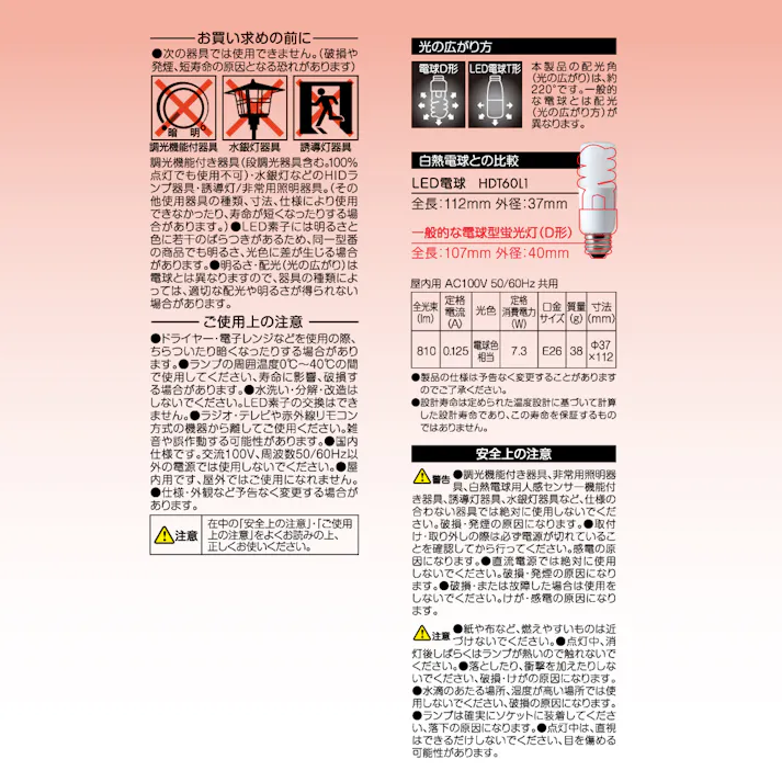 2個セット スタイルド(STYLED) LED電球 T形 E26 810lm 電球色 広配光タイプ 密閉器具・断熱材施工器具対応 HDT60L2